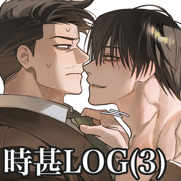 時甚LOG(3)