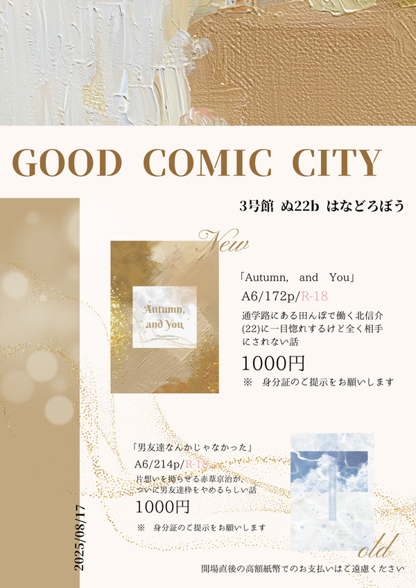 【新刊のお知らせ】2025/08/17 インテ/通頒