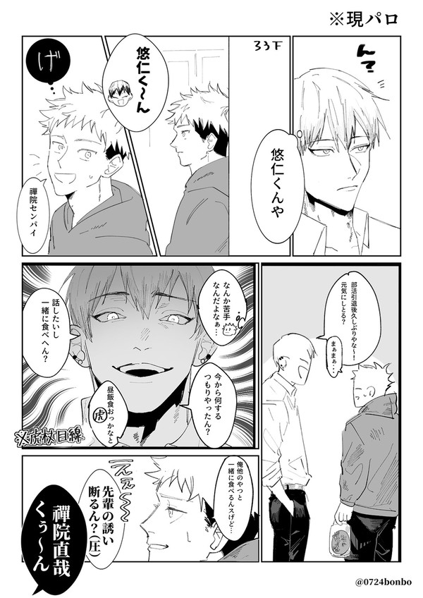 🐯総受け パロなど