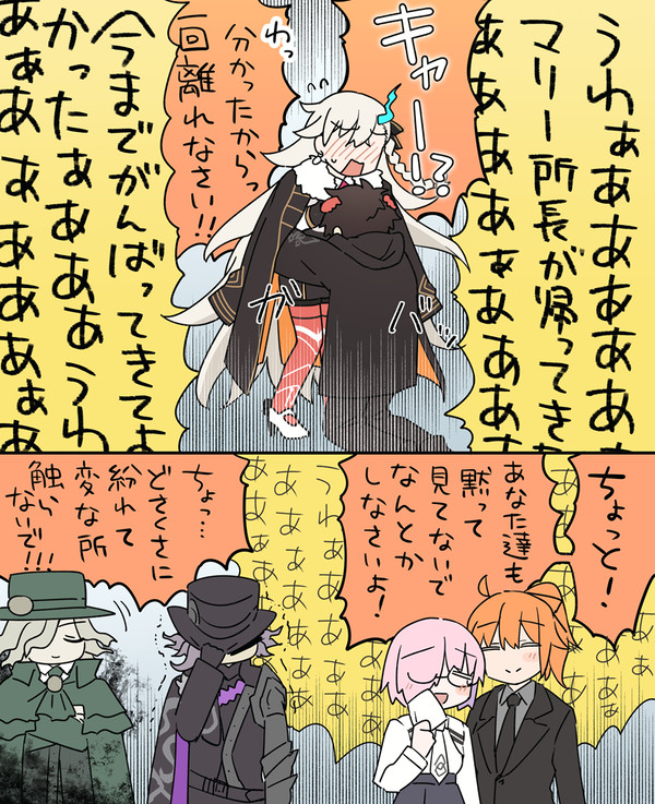うちのカルデアと所長とおかえり