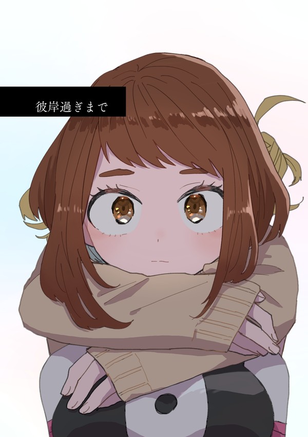 【web再録】彼岸過ぎまで(トガ茶)