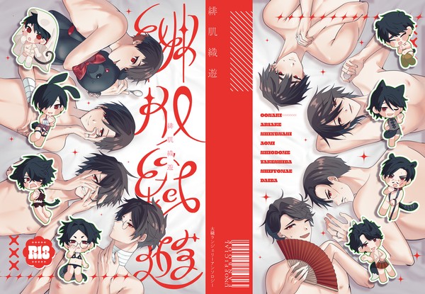 【11月新刊サンプル】緋肌織遊
