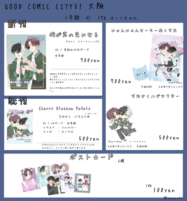 【8/17 ボウフウケーホー!4】お品書き