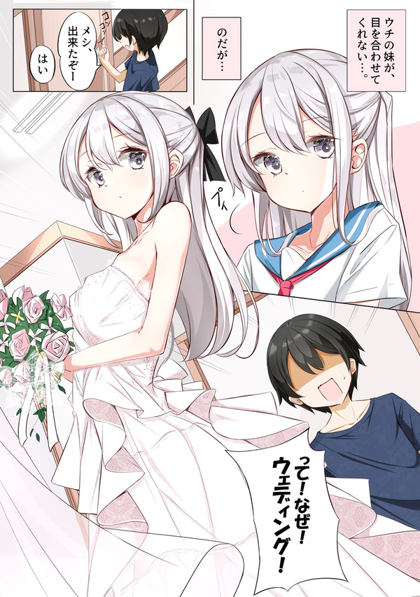 妹ちゃんウェディング編+包帯少女編(新バージョン) - 1/8