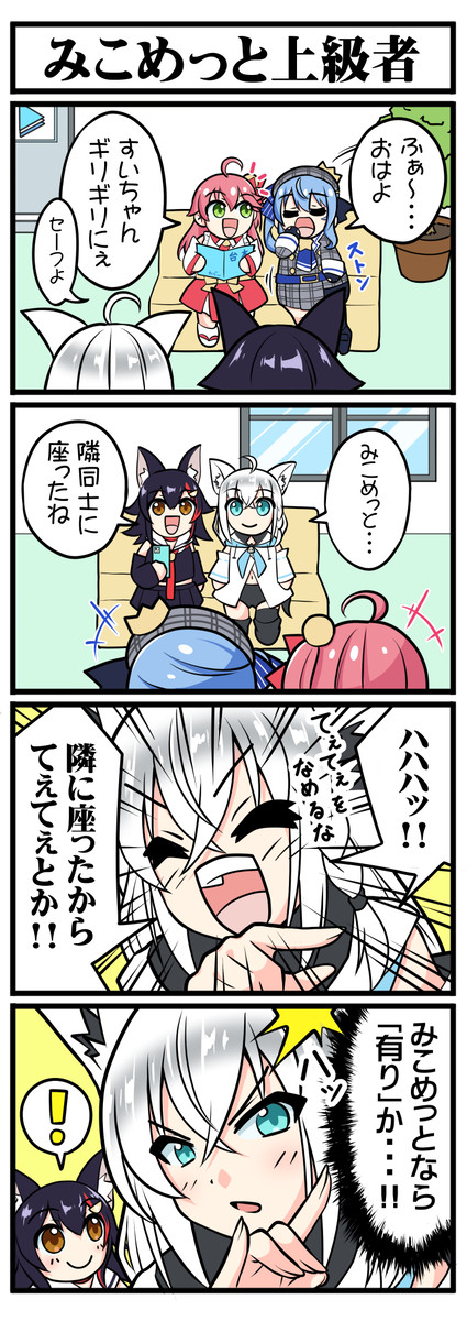 みこめっと上級者