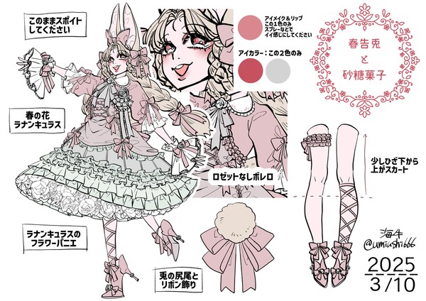 【誰デザ】お題：春告げ兎と砂糖菓子