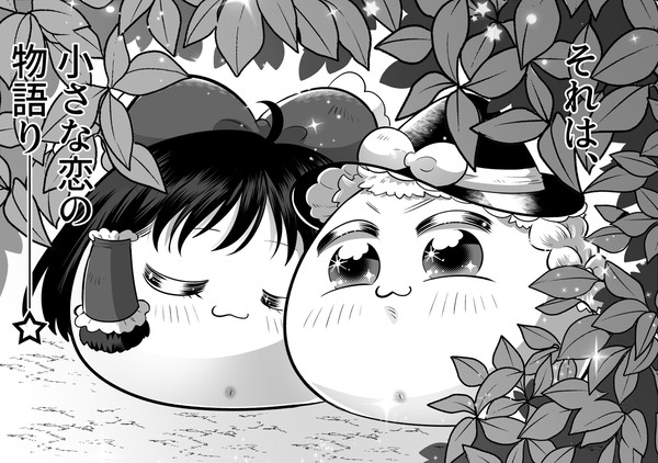 かけおちっ!