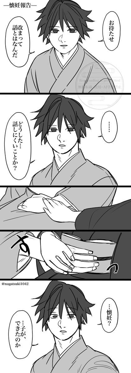 懐妊報告
