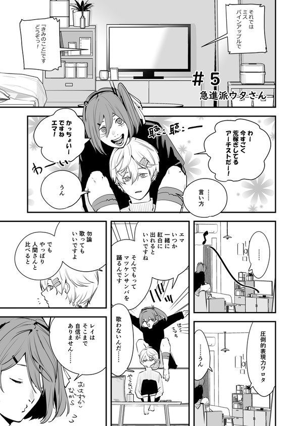 急進派ウタさん