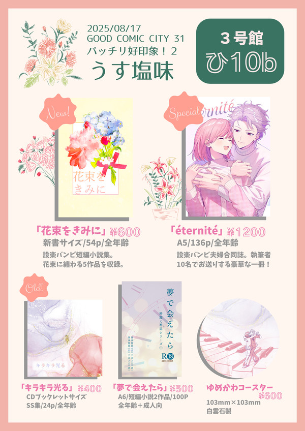 【通販中】8/17 おしながき＆新刊サンプル
