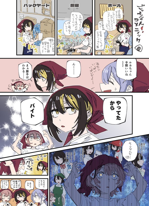 おむすびコメティック