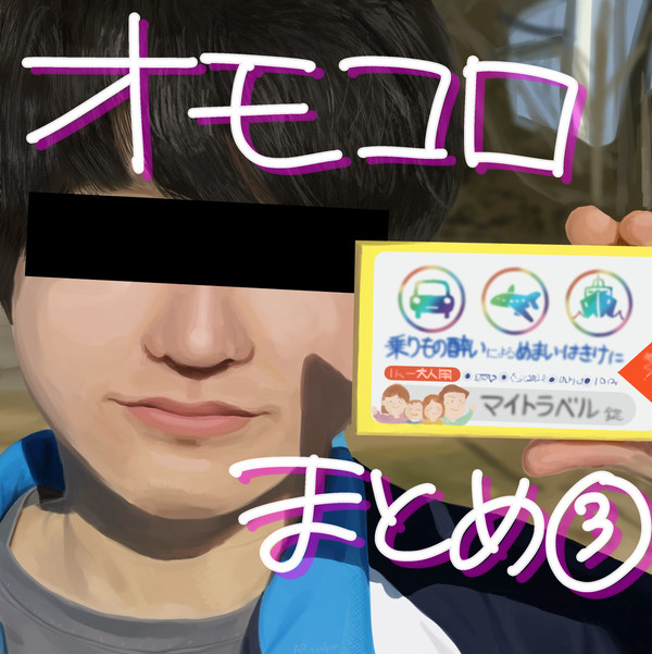 オモコロまとめ3