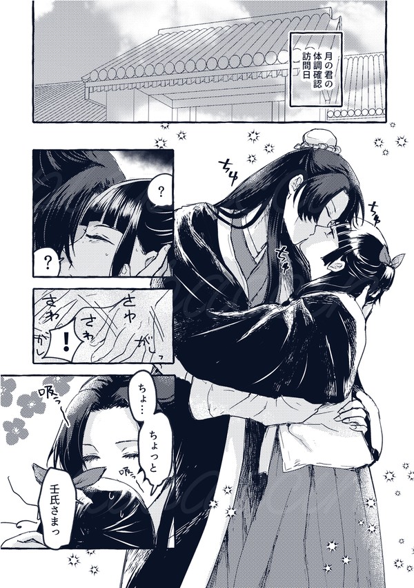原作16巻のありえないその後の壬猫まんが
