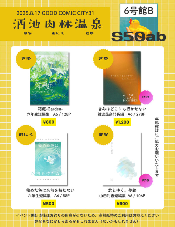 【8/17インテ 忍FES.32】お品書き（夢小説本）