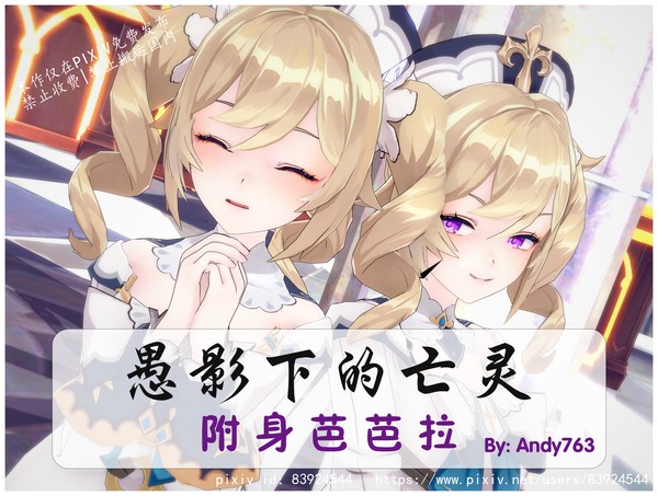 愚影下的亡灵 附身芭芭拉