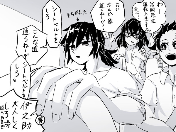運転する冨岡先生を見たい