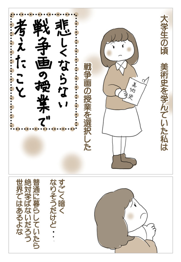 悲しくならない戦争画の授業で考えたこと