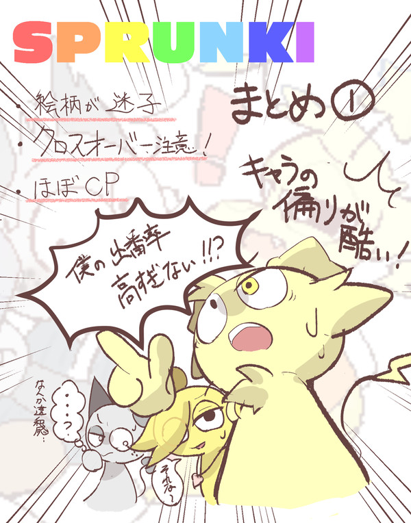ランキーまとめ①