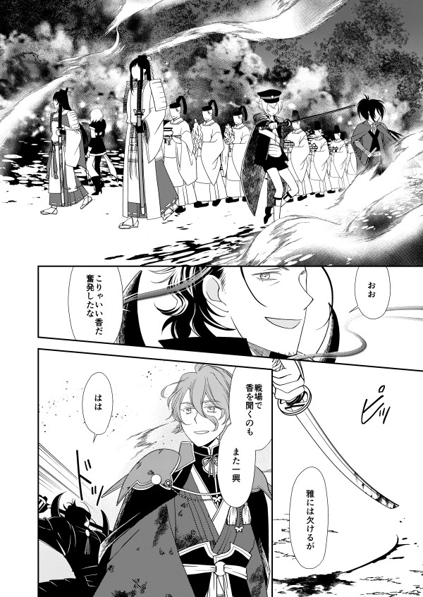 審神者の世渡り　その15