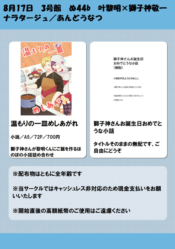 【8月17日一賭千金GD】お品書き