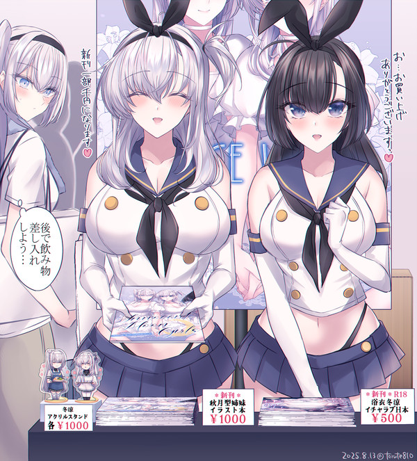 大胆なコスプレでコミケにサークル参加する秋月&涼月＋α