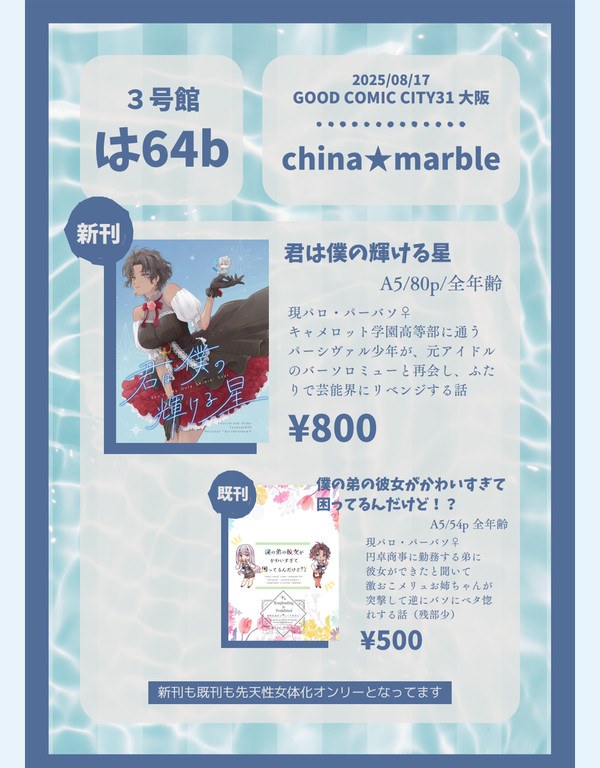 8/17 GOOD COMIC CITY31大阪おしながき
