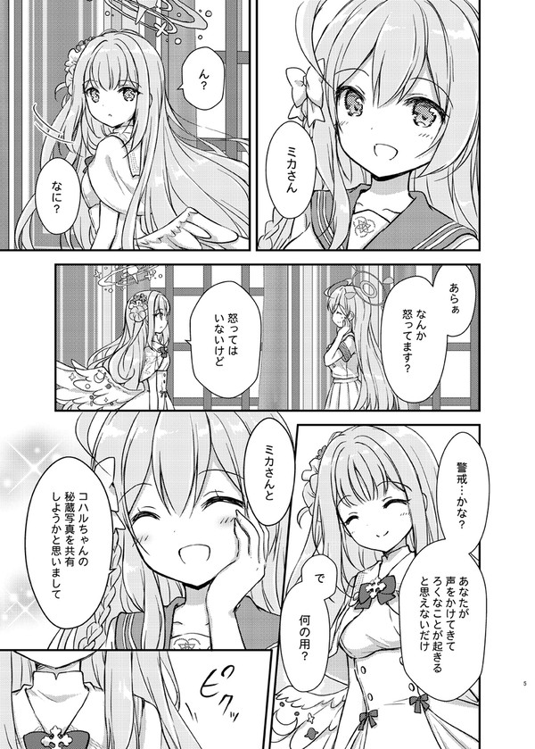 『眩しき太陽と月の裏側』本文サンプル(ミカコハ)