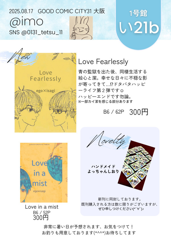 【絵心潔】8/17インテ　お品書き