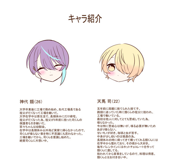 無口☆くん まとめ2