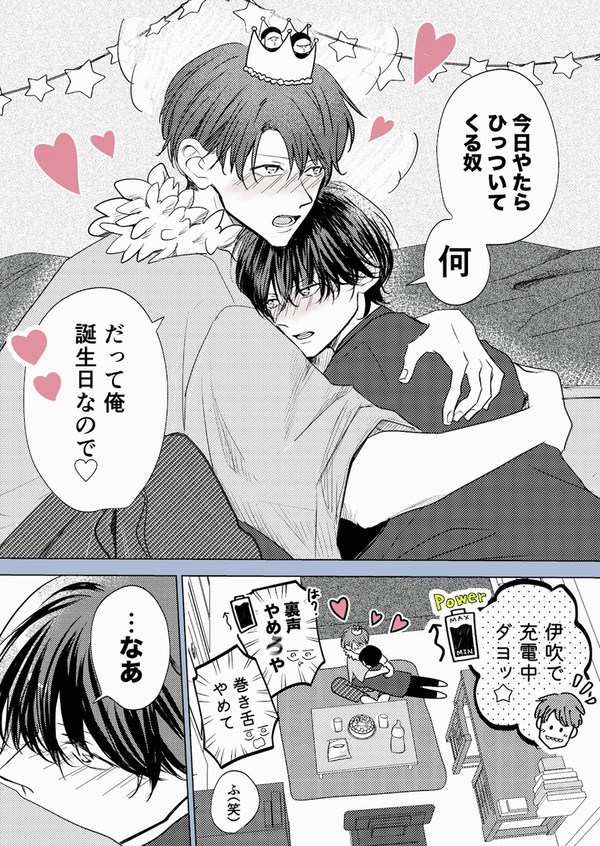 【創作BL】あらしといぶき 8.14嵐士誕生日