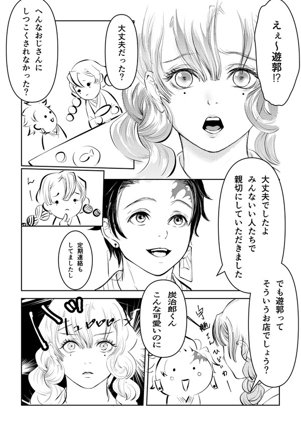 蜜璃ちゃん妄想漫画(2~3ページが妄想部分)