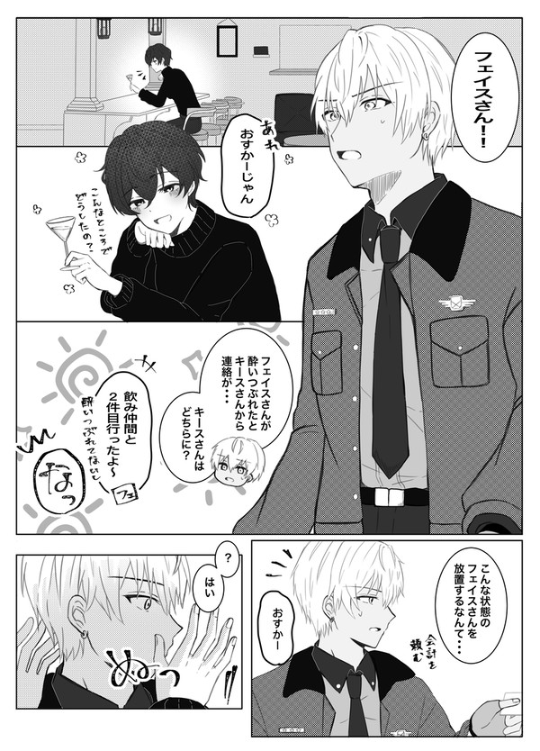【オスフェイ】酔っ払いフェイスと無自覚オスカー