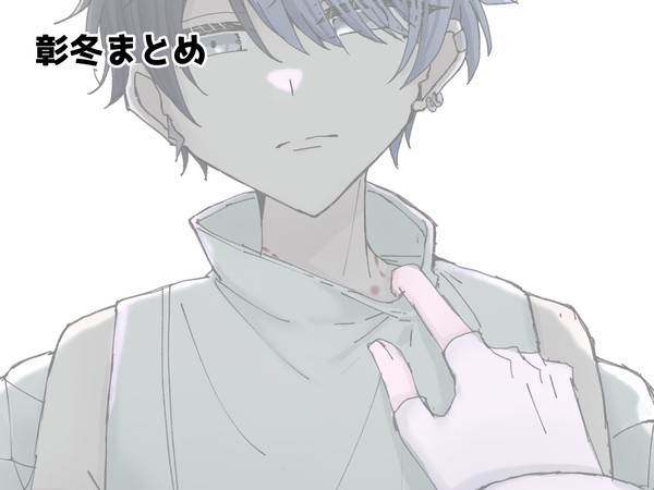 彰冬まとめ13