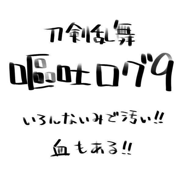 嘔吐9
