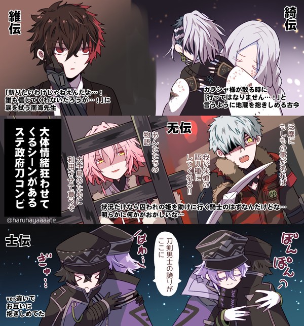 刀ステ政府刀コンビ＆士伝現地日替わりの記憶