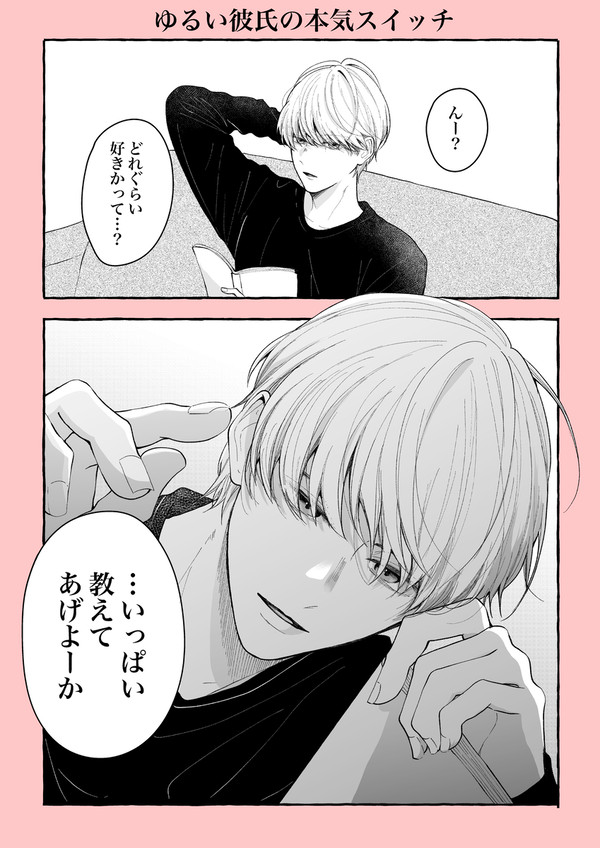 実は愛が深い男子達