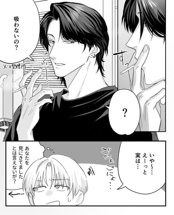 クズ男にメロついてたけど自分が対象になるのはちょっと話が別