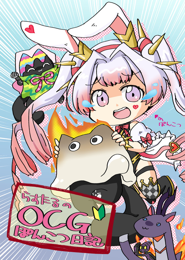 OCGぽんこつ日記
