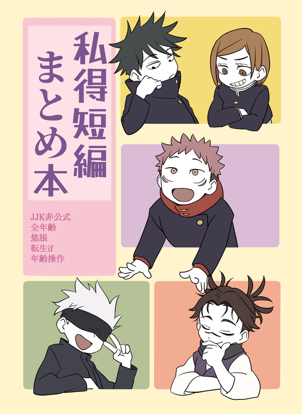 私得短編まとめ本
