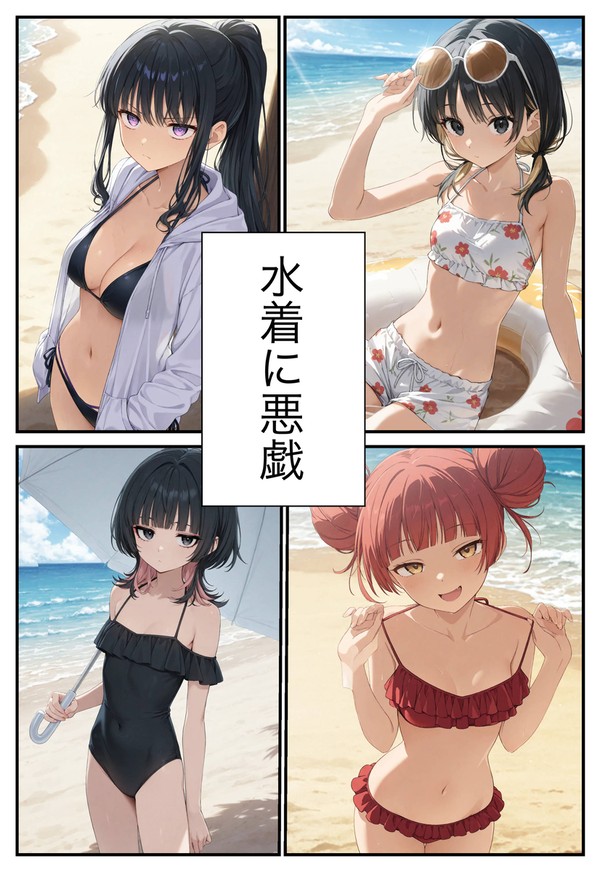 【強制露出】水着に悪戯