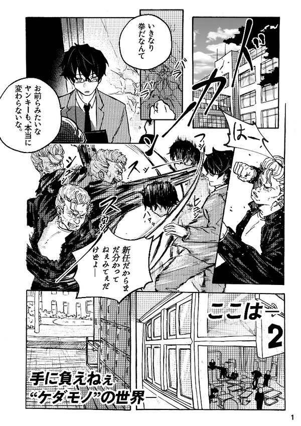 不良学校とセロユ先生です
