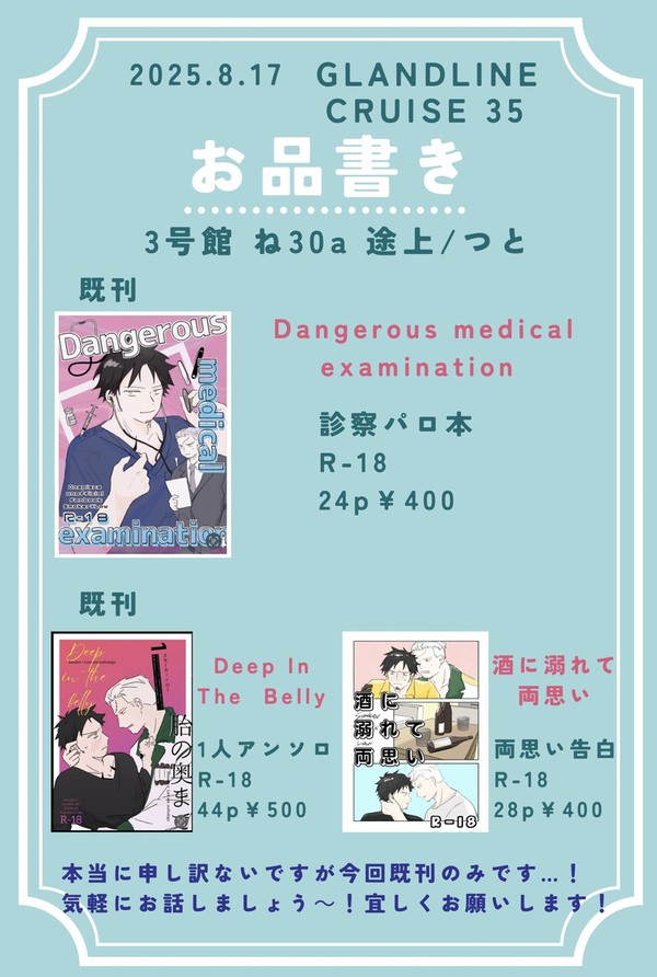 【8/17】お品書き【GLC35】