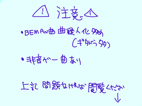 曲擬人化まとめ