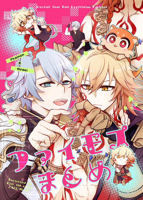 【8/31】ファイモスまとめ【新刊】