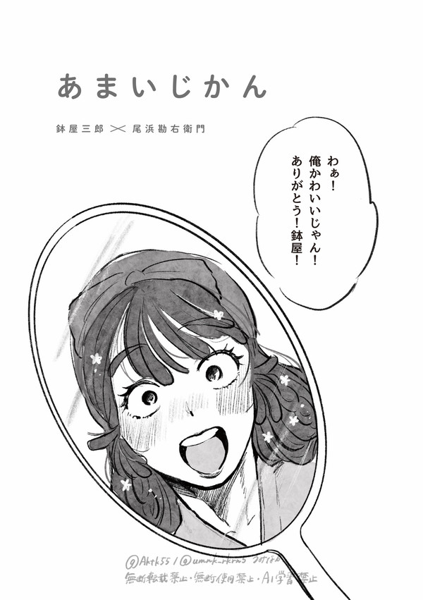 あまいじかん