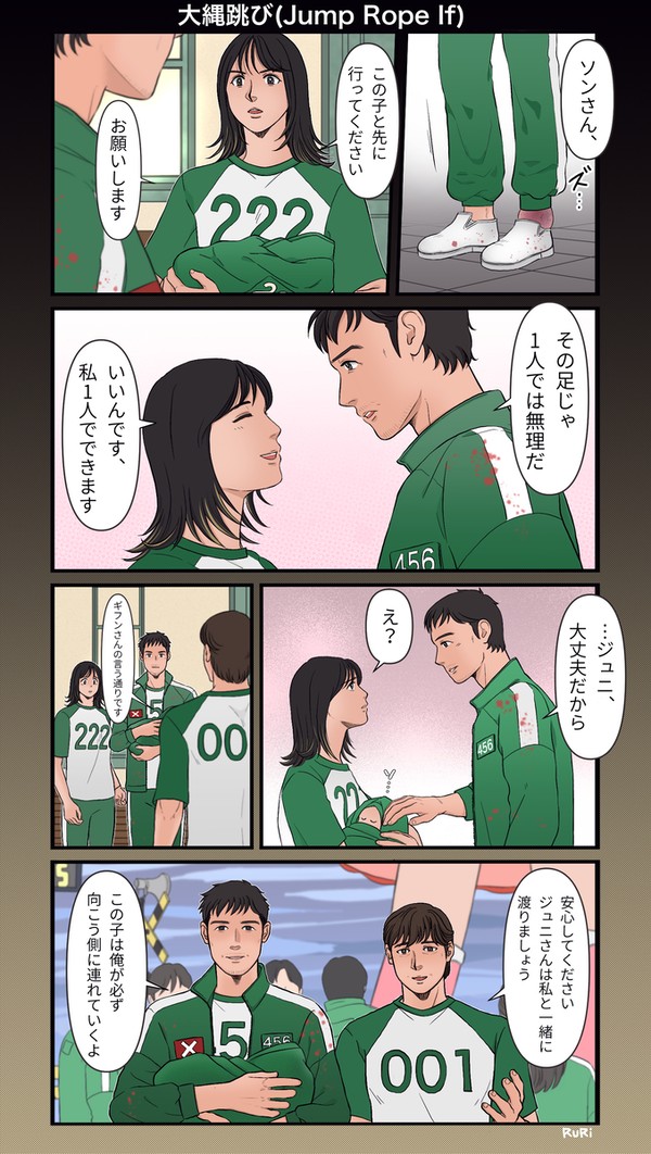 大縄跳びif