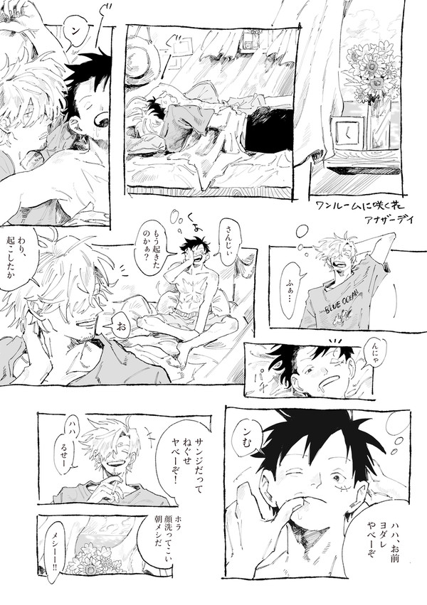ルサン現代パロディ（アナザーデイ）