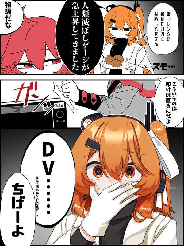 DV…?