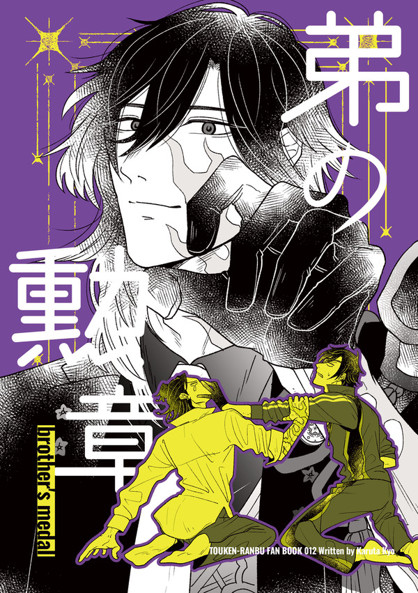 【サンプル】弟の勲章
