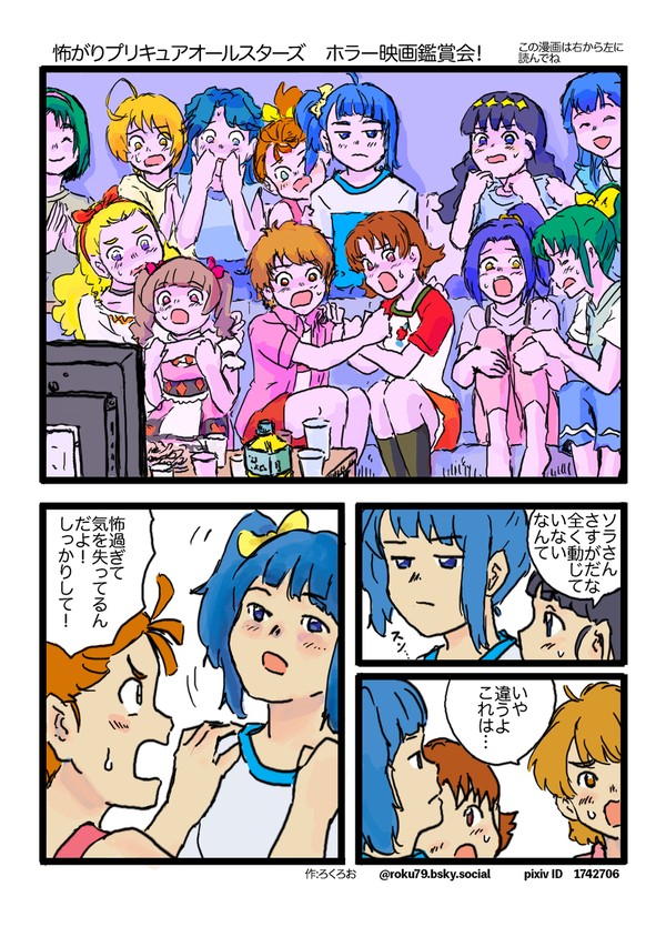 怖がりプリキュアオールスターズ ホラー映画鑑賞会